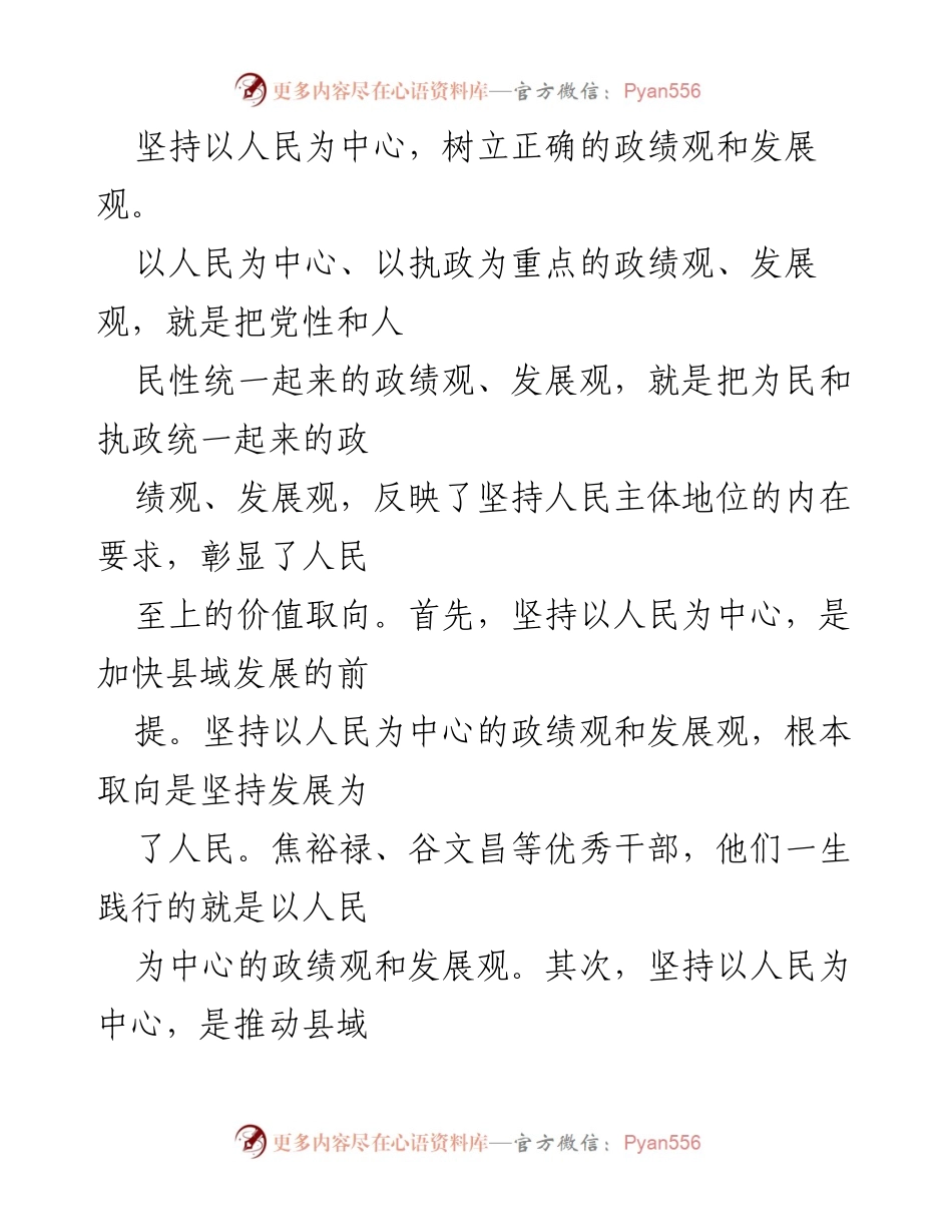 [工作总结] 县域发展会议 - 让新发展理念在县域落地生根的实践路径.docx_第2页