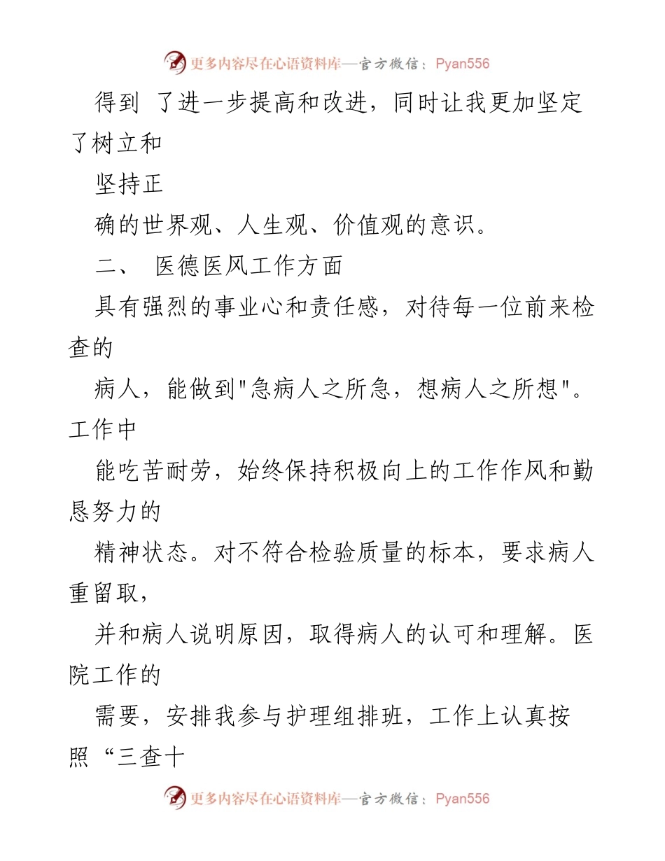 [工作总结] 医院党风廉政建设 - 2023年清廉医院党风廉政建设工作总结_1.docx_第2页