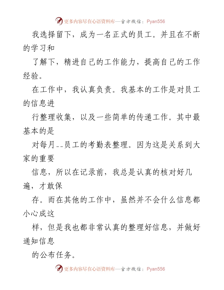 [工作总结] 国企人力资源部 - 2023年度人力资源部工作总结与个人成长反思.docx_第2页