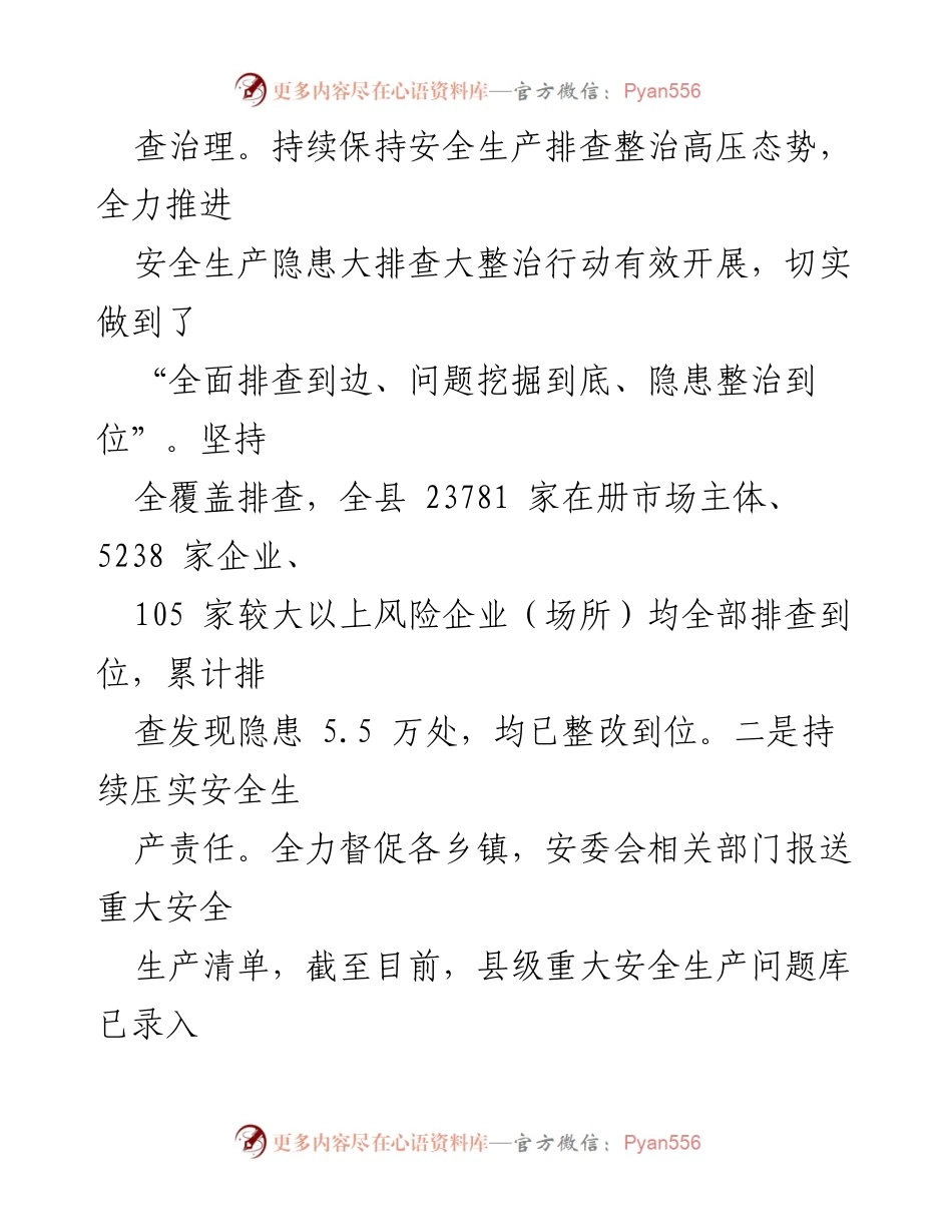 [工作总结] 县应急管理局 - 2023年应急管理工作总结与2024年工作计划.docx_第2页