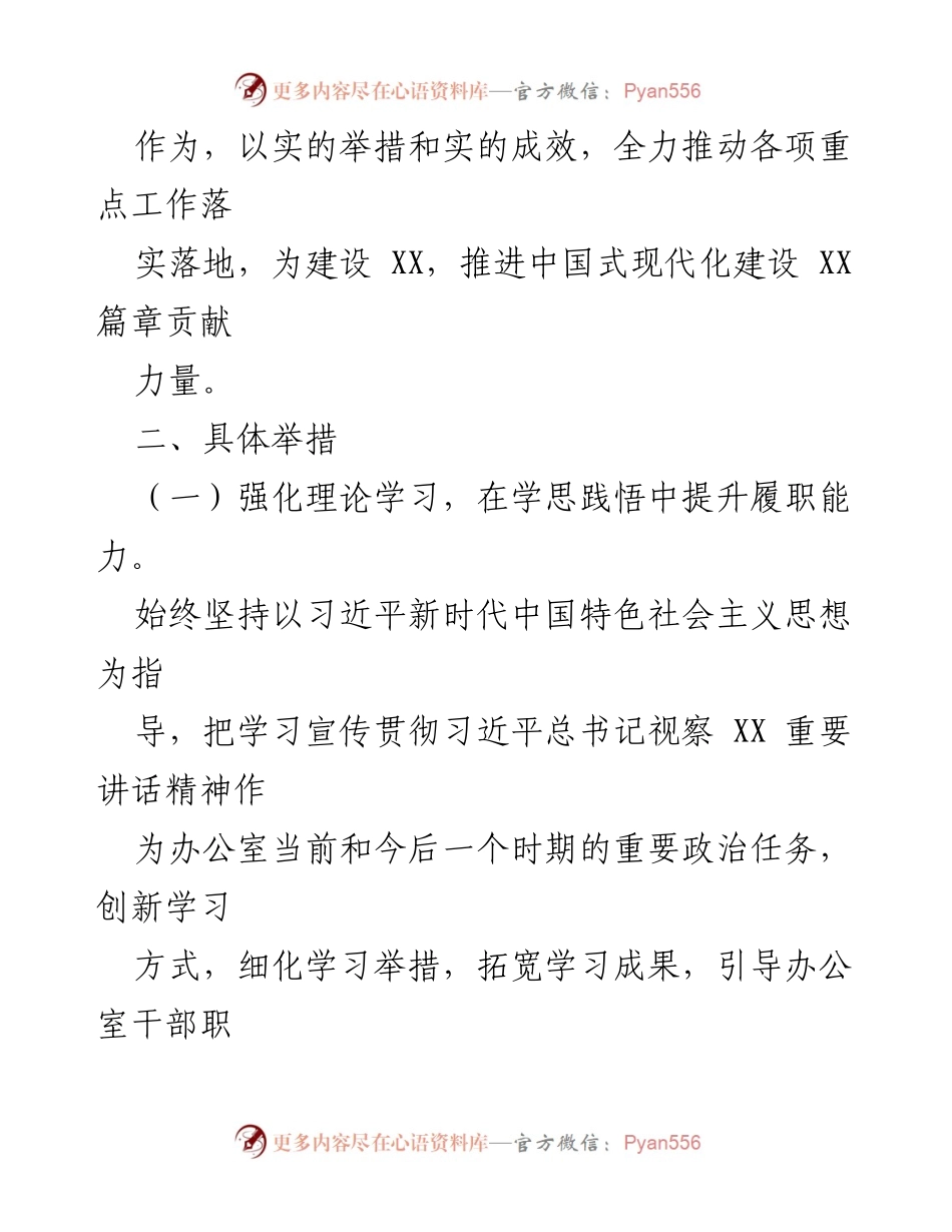 [工作总结] 县政府办 - 贯彻省市会议精神的工作思路与举措_1.docx_第2页