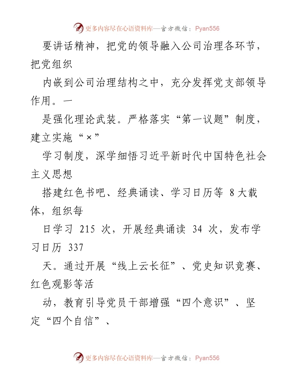 [工作总结] 国企党建 - XX国企党建与业务深度融合工作推进总结_1.docx_第2页