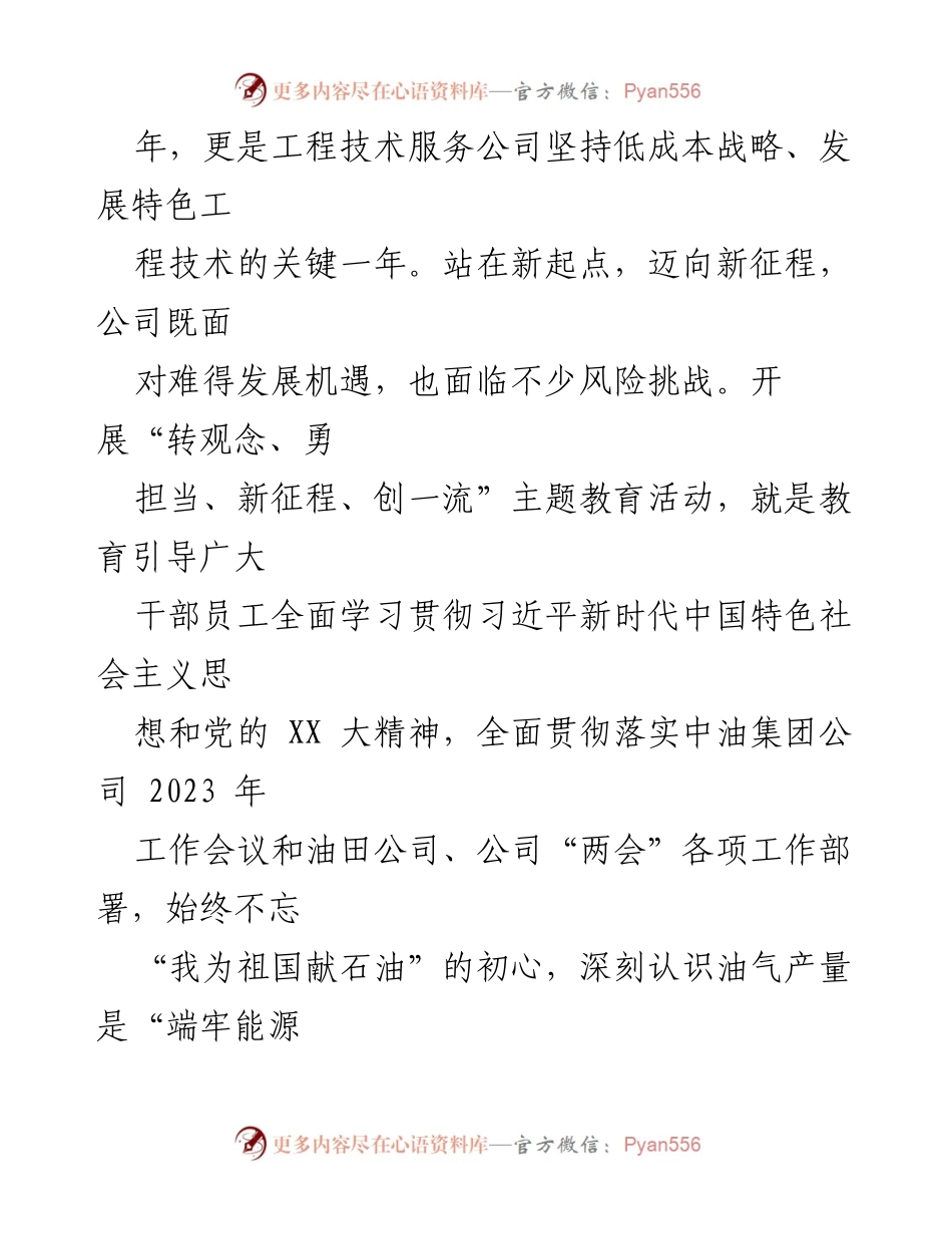 [工作总结] 国企主题教育活动 - “转观念、勇担当、新征程、创一流”主题教育活动阶段性工作总结.docx_第2页