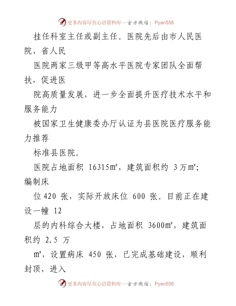 [工作总结] 医院发展 - 县人民医院基本情况及发展概述.docx_第2页