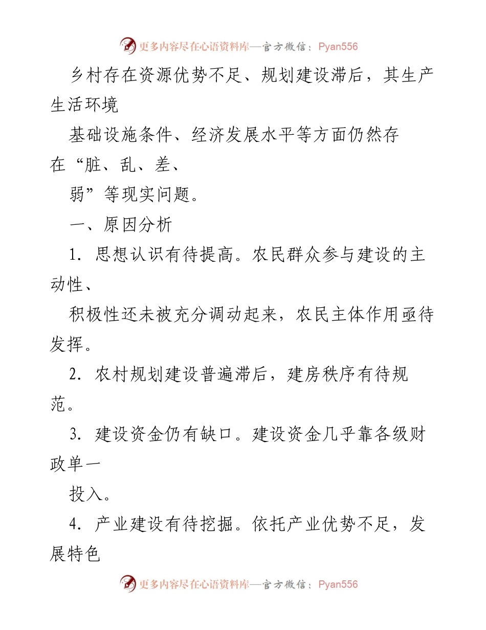 [工作总结] 和谐秀美乡村建设 - 和谐秀美乡村建设的思考与建议.docx_第2页