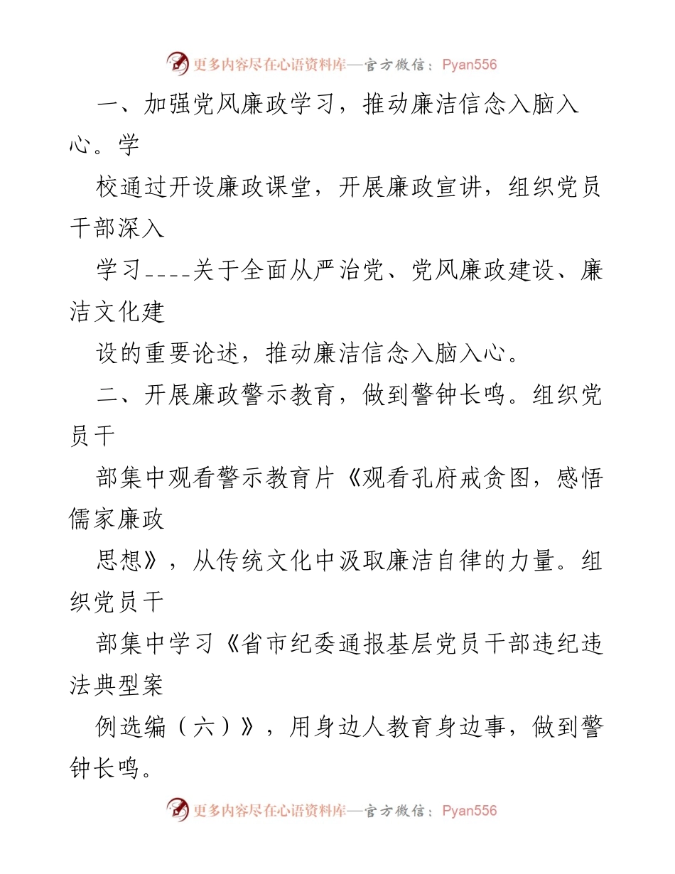 [工作总结] 学校 - 学校党风廉政警示教育月活动总结.docx_第2页