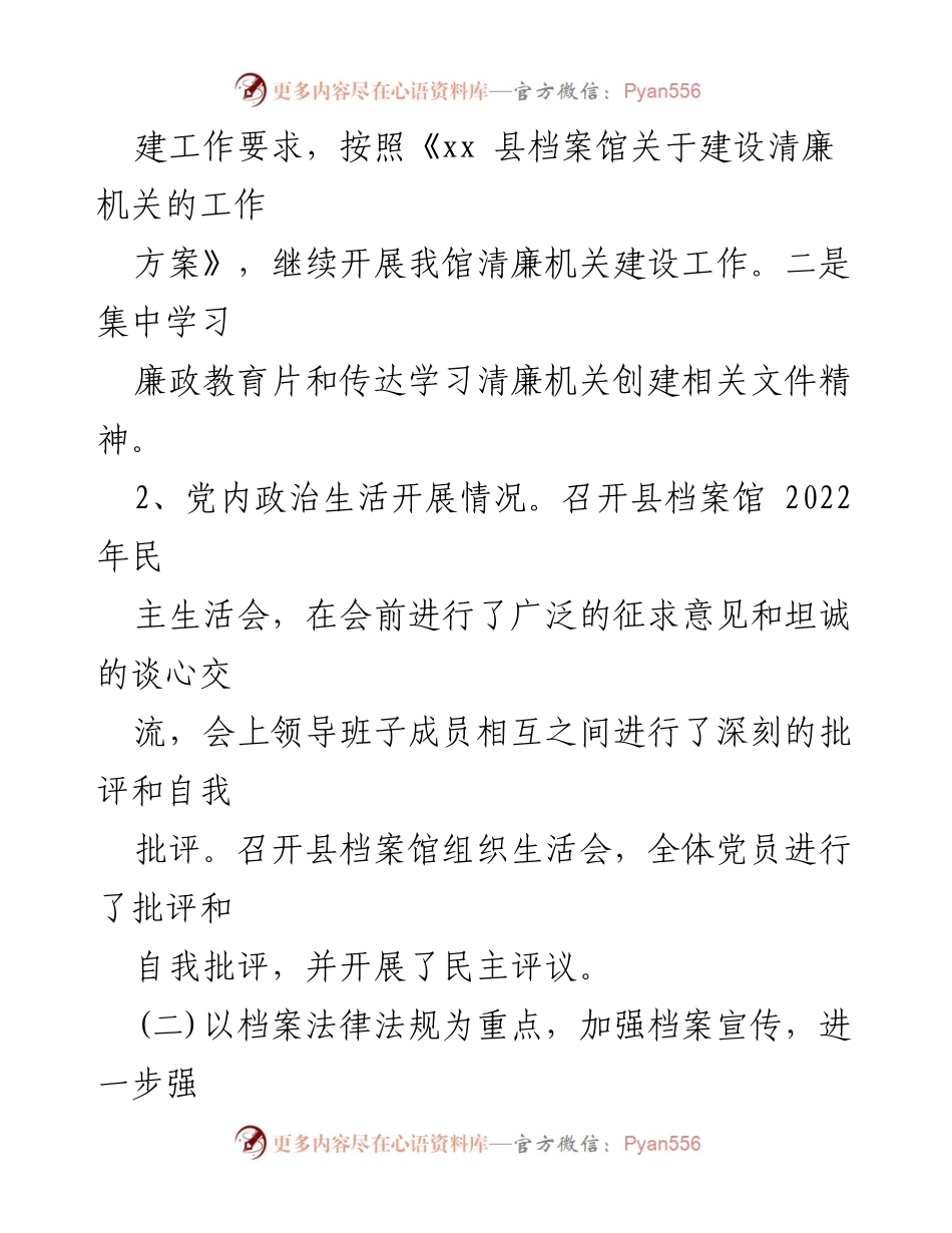 [工作总结] 县档案馆 - 2023年度上半年工作总结与下半年工作计划.docx_第2页