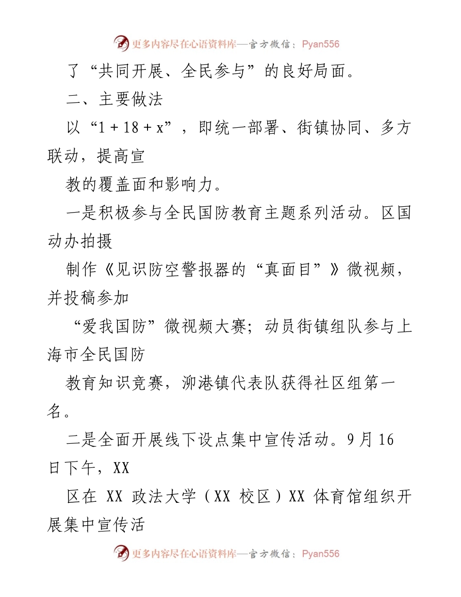 [工作总结] 国防动员宣传活动 - 2023年XX区国防动员集中宣传活动总结报告.docx_第2页