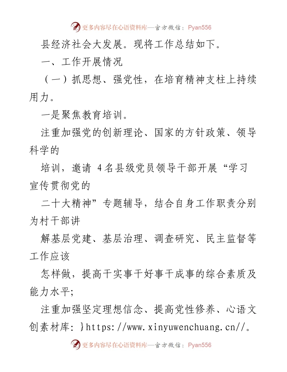 [工作总结] 县干部队伍作风建设 - 加强干部作风建设，推动经济社会发展.docx_第2页