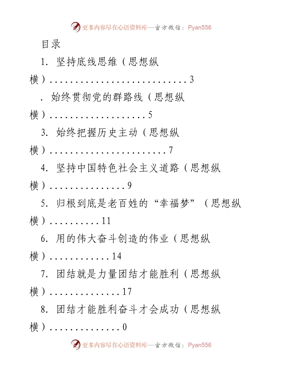 [工作总结] 坚持底线思维与群众路线，推动中国特色社会主义发展.docx_第1页