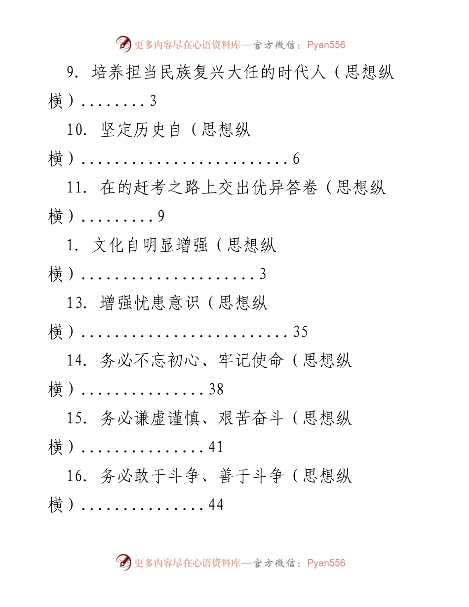 [工作总结] 坚持底线思维与群众路线，推动中国特色社会主义发展.docx_第2页