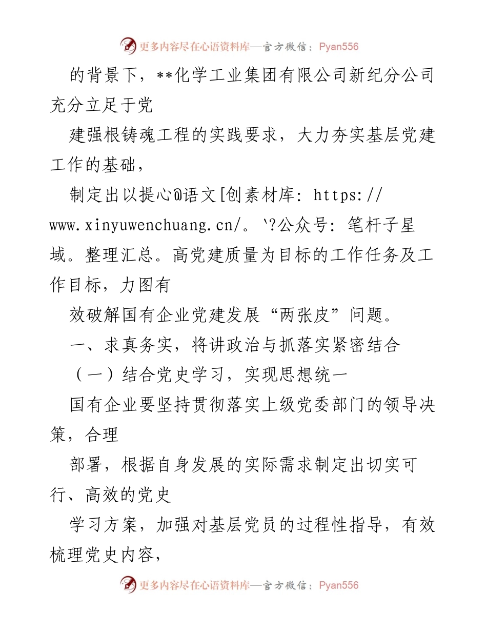 [工作总结] 国企党建 - 国企基层党建高质量发展探索与思考.docx_第2页