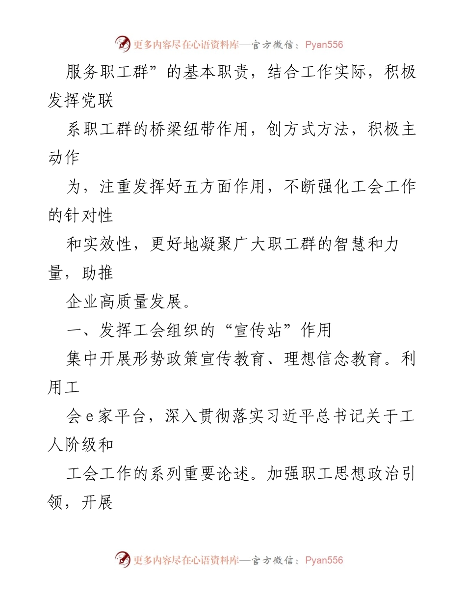 [工作总结] 国企工会工作 - 国企工会工作汇报：强化服务职工，助推企业高质量发展.docx_第2页