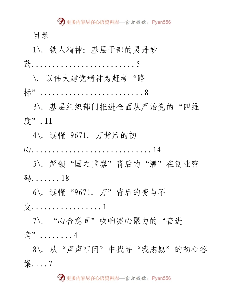 [工作总结] 基层组织工作成就与精神传承的深度探讨.docx_第1页