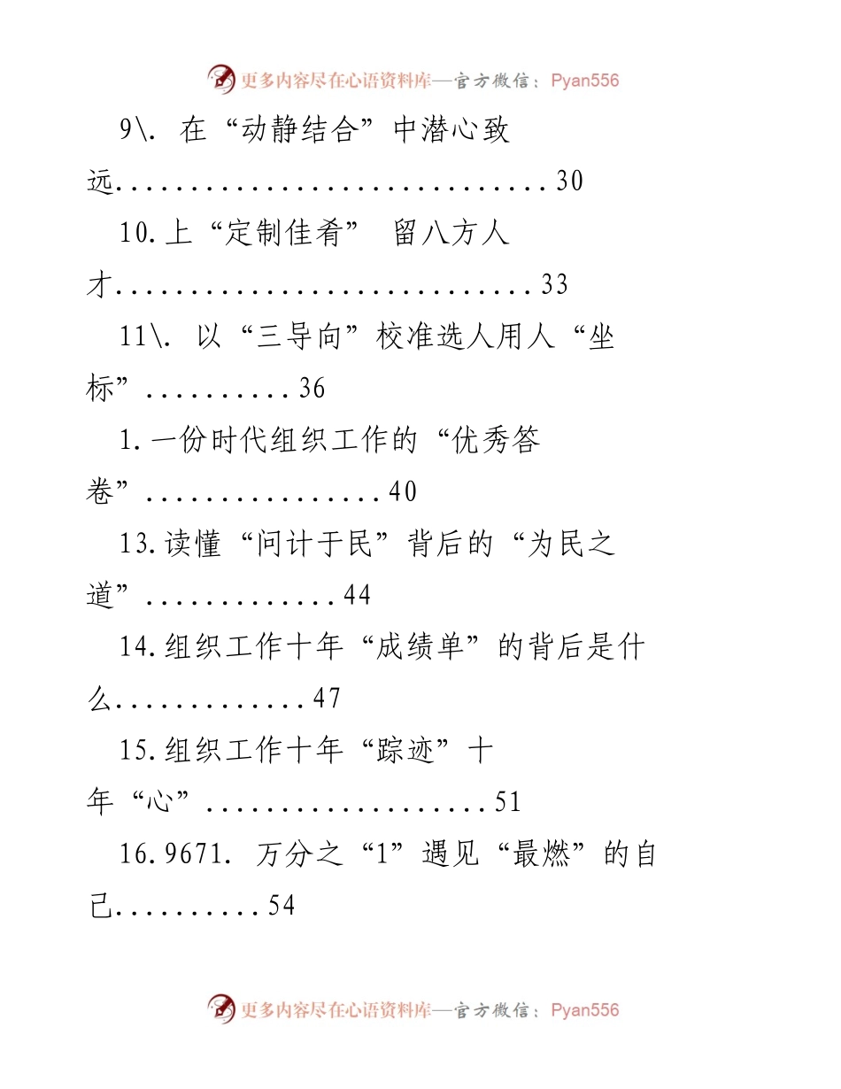 [工作总结] 基层组织工作成就与精神传承的深度探讨.docx_第2页