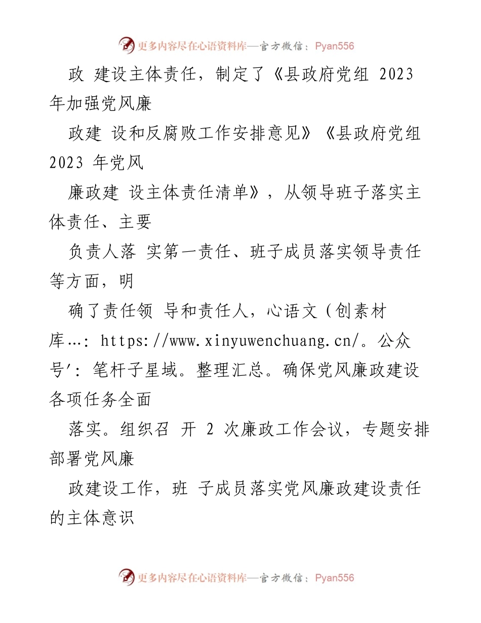 [工作总结] 县政府 - 2023年党风廉政建设工作总结报告.docx_第2页