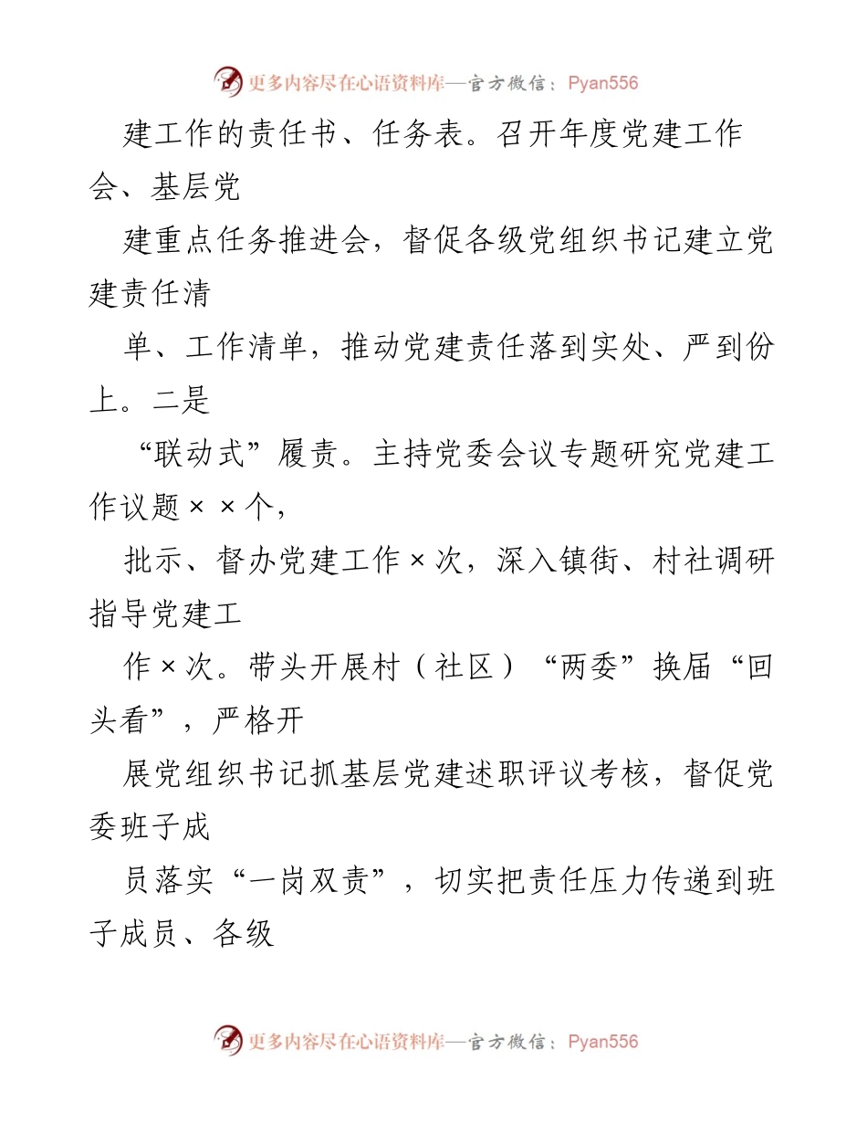 [工作总结] 基层党建 - 2022年上半年基层党建工作情况报告.docx_第2页