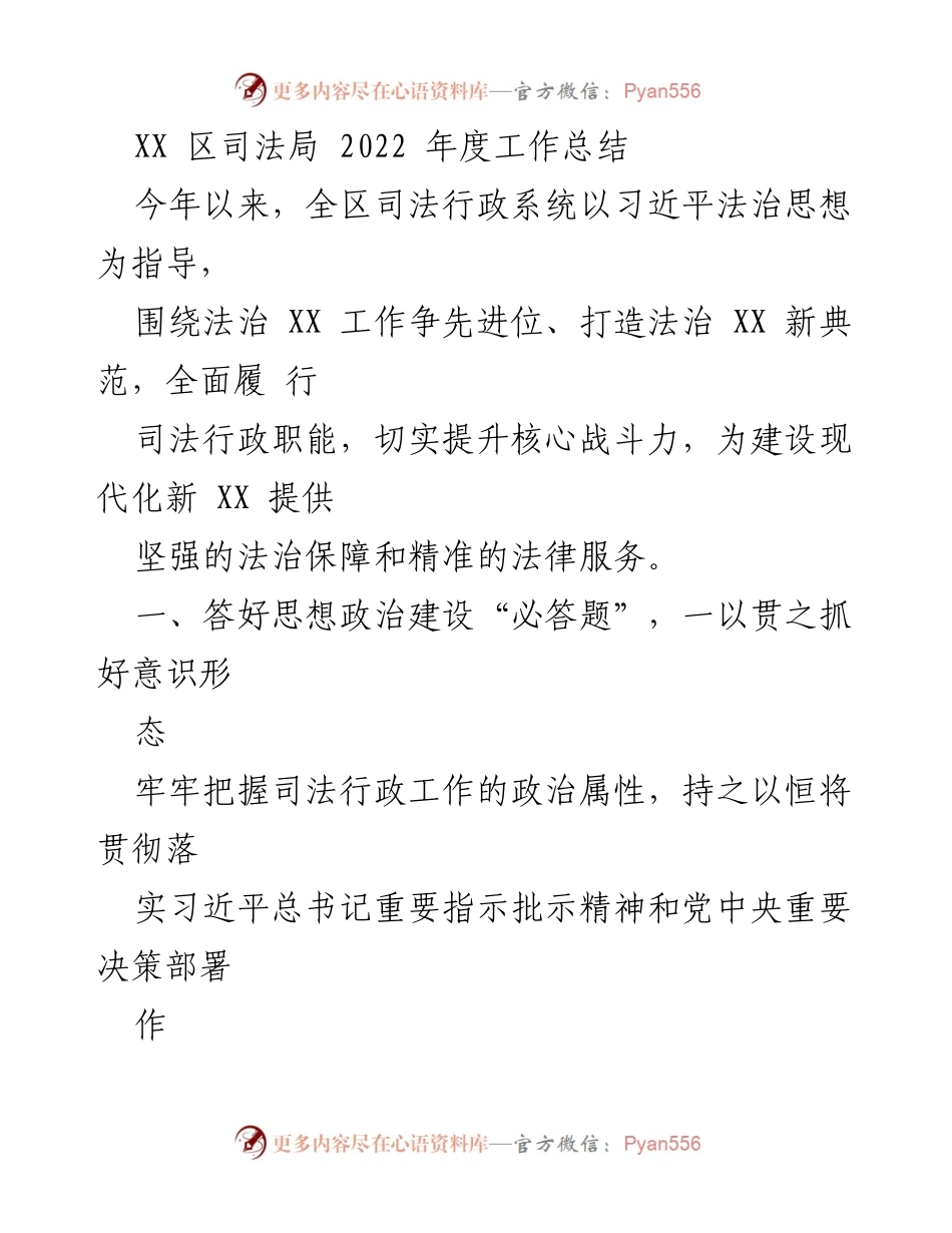 [工作总结] 司法局年度总结 - 2022年度司法局工作总结与法治建设成效.docx_第1页