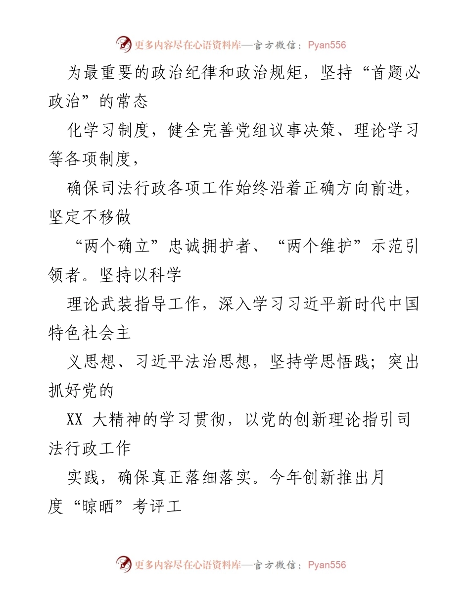 [工作总结] 司法局年度总结 - 2022年度司法局工作总结与法治建设成效.docx_第2页