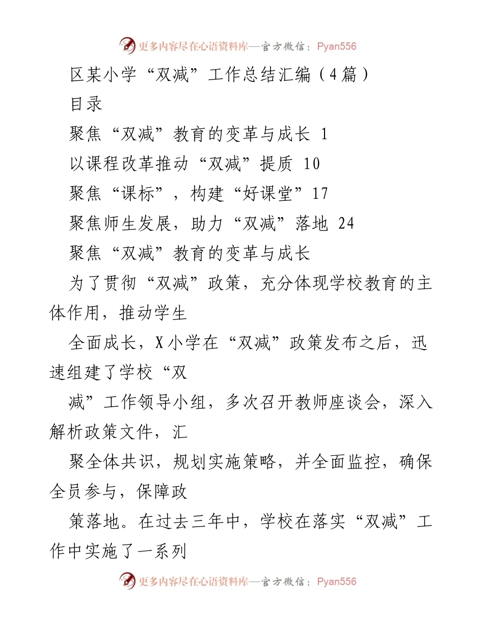 [工作总结] 学校 - 区某小学“双减”工作实施成效与经验总结.docx_第1页