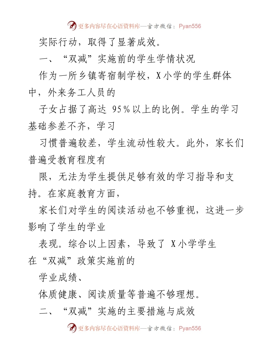[工作总结] 学校 - 区某小学“双减”工作实施成效与经验总结.docx_第2页