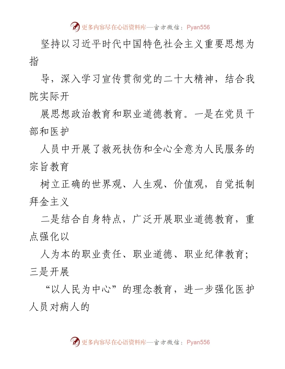 [工作总结] 基层卫生院 - 一年来基层卫生院工作总结与反思.docx_第2页