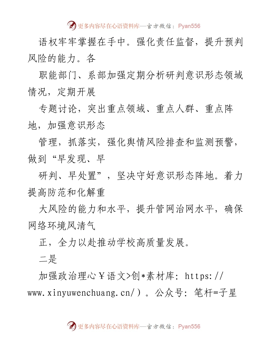 [工作总结] 学校会议 - 2023年第二季度意识形态领域工作情况汇报.docx_第2页