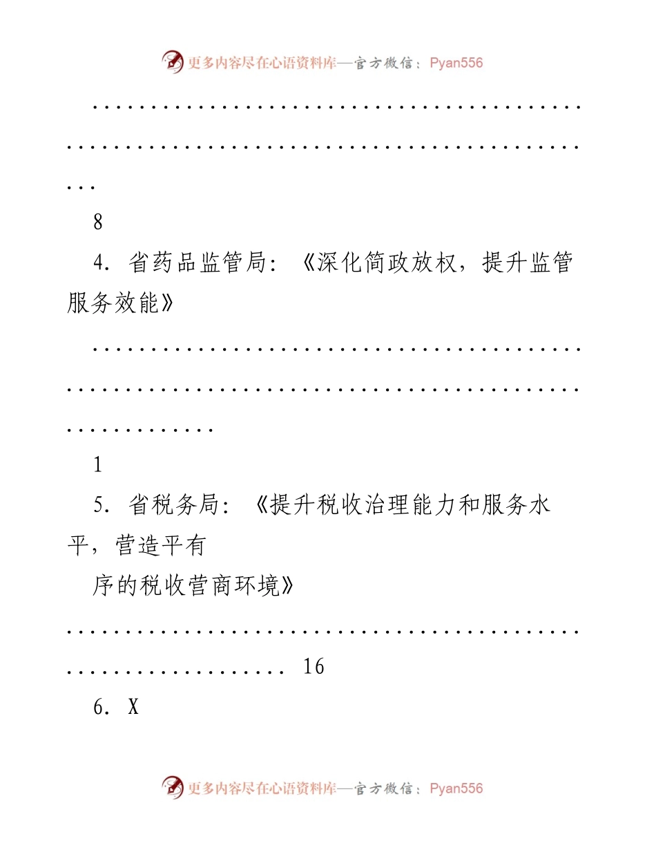 [工作总结] 各省局推进政务服务能力提升与“放管服”改革措施汇总.docx_第2页