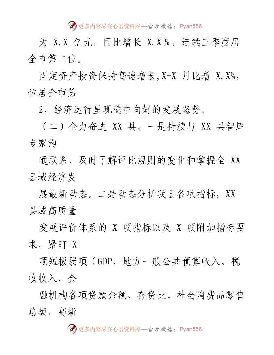 [工作总结] 县发改局 - 2022年工作总结与2023年发展规划报告.docx_第2页