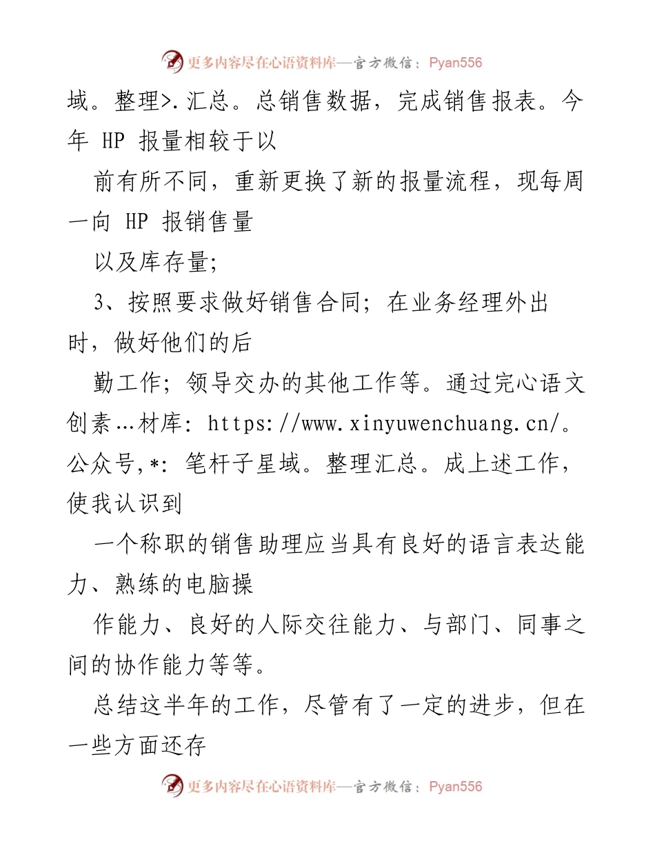 [工作总结] 半年回顾 - 2008年上半年设备经营部销售助理工作总结.docx_第2页