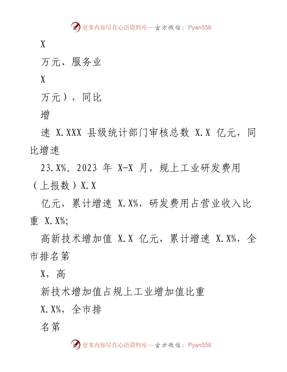 [工作总结] 县科技局 - 2023年上半年科技创新工作总结与下半年工作思路.docx_第2页