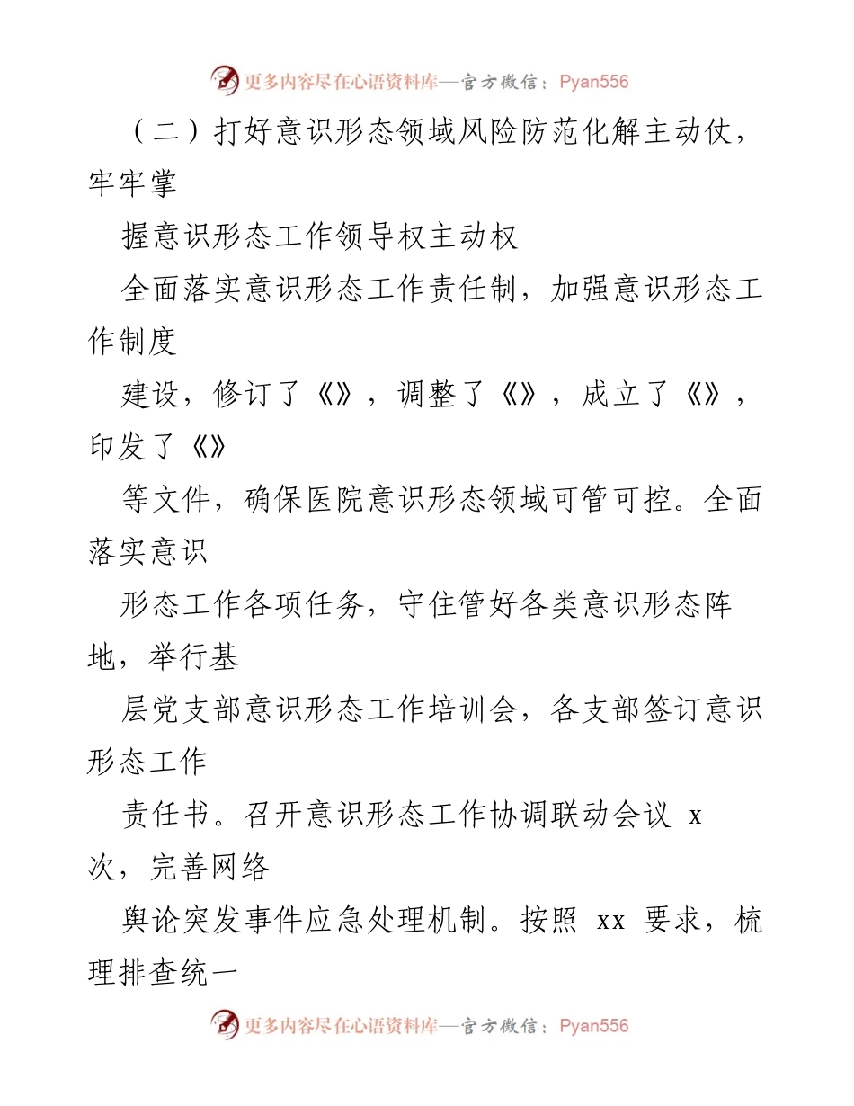 [工作总结] 医院宣传思想工作 - 2022年上半年医院宣传思想工作总结.docx_第2页