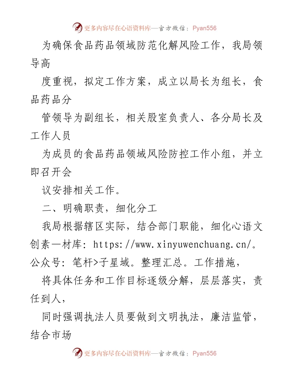 [工作总结] 县市场监管局 - 食品药品领域风险防控工作总结.docx_第2页