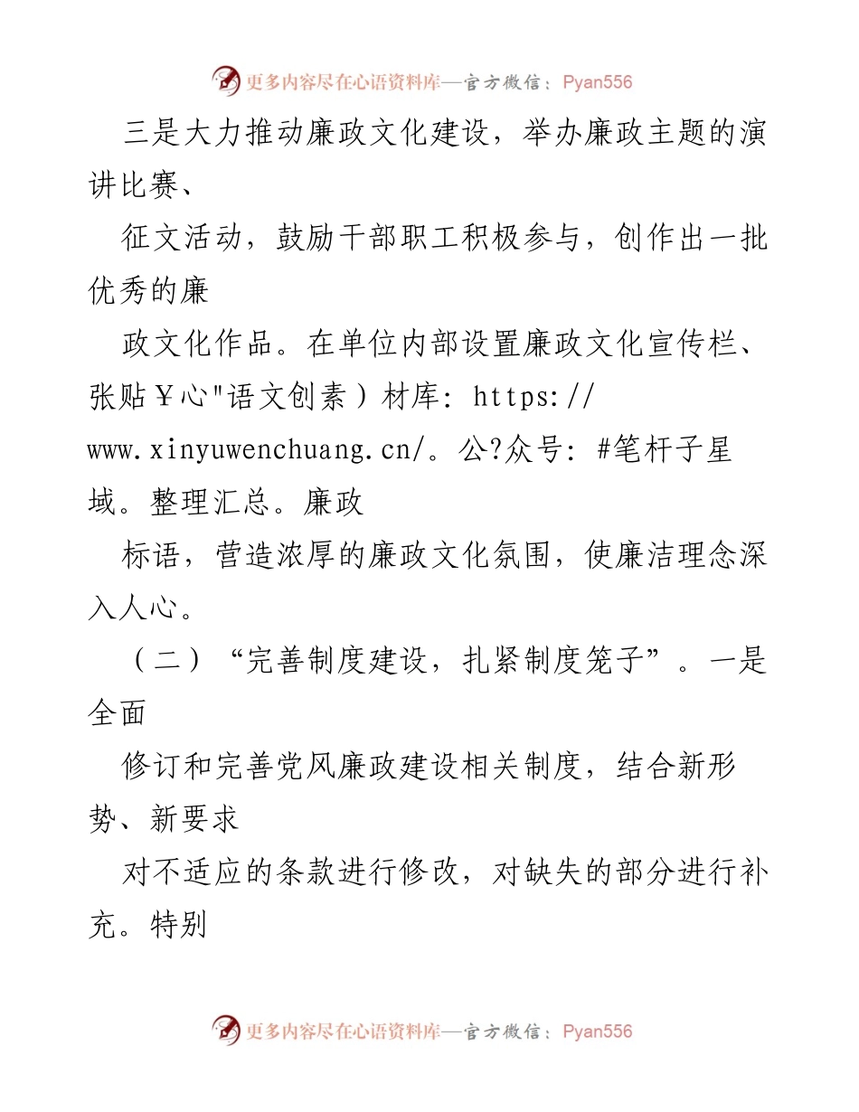 [工作总结] 单位党风廉政建设 - 2024年党风廉政建设工作报告.docx_第2页