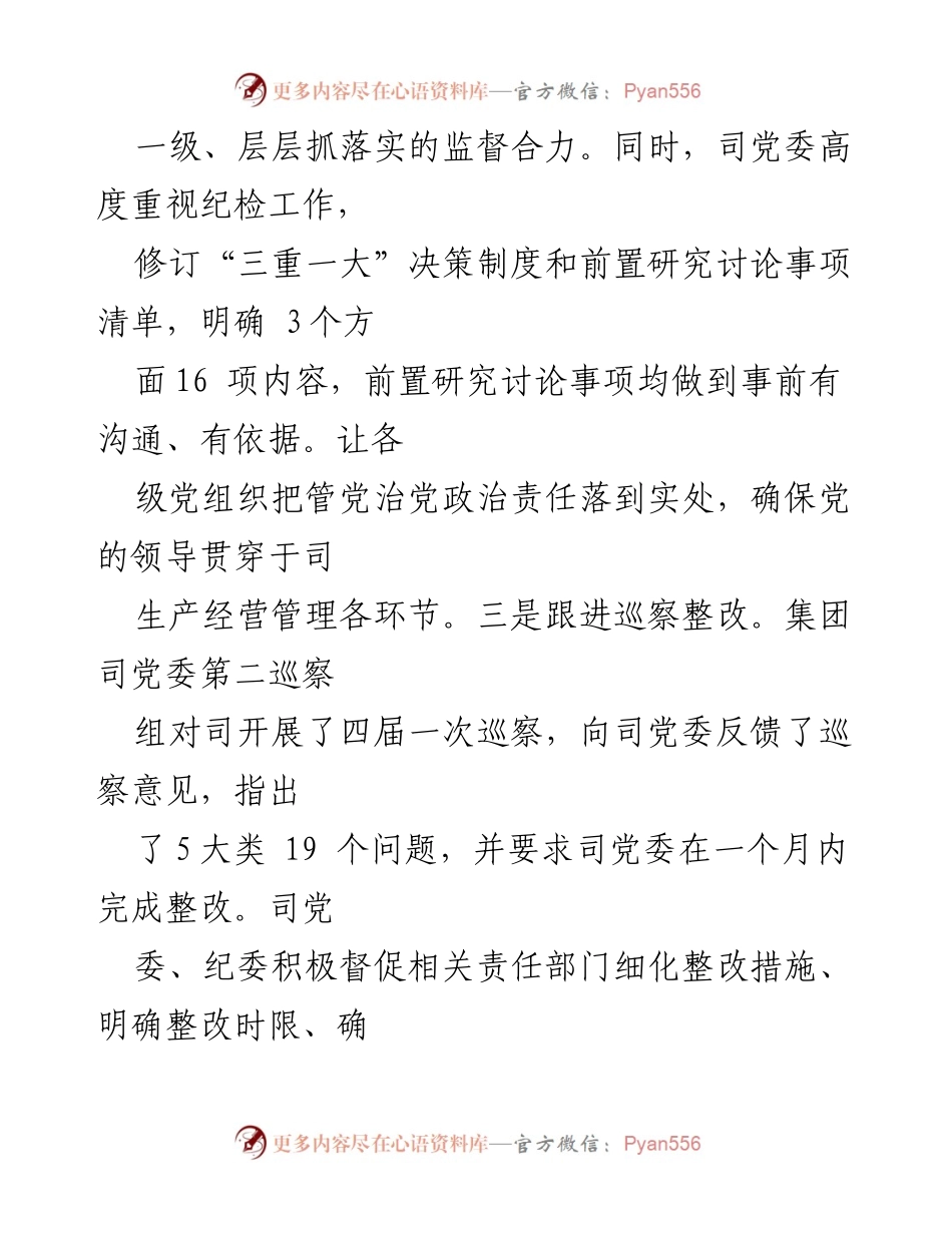 [工作总结] 国有企业 - 2024年第三季度党风廉政建设工作总结_2.docx_第2页