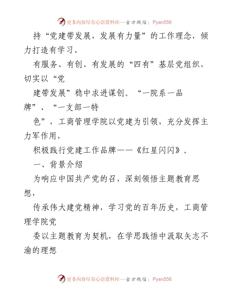 [工作总结] 学校党建 - 创新“5+2+1”模式，推动党建工作成效.docx_第2页