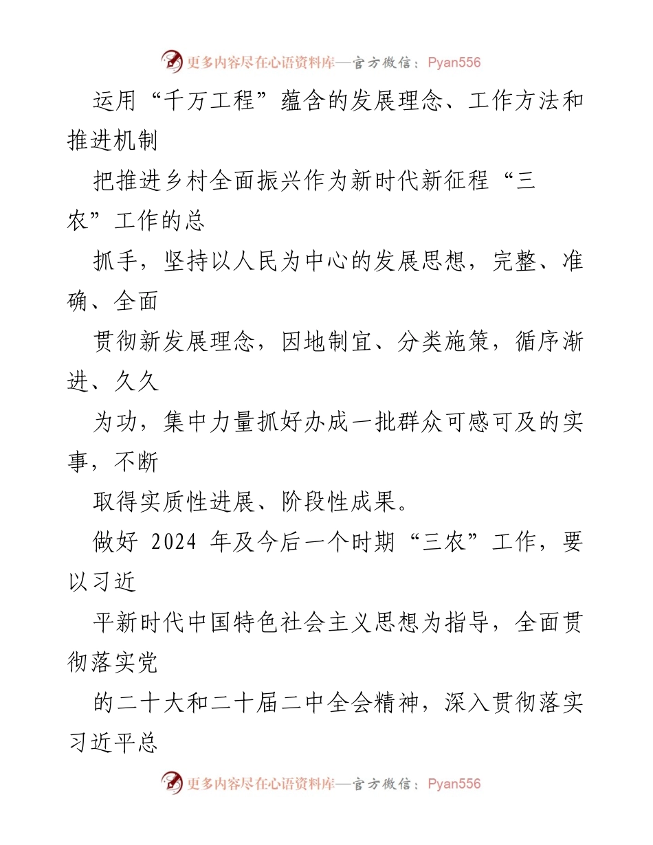 [工作总结] 国务院会议 - 推进乡村振兴：学习“千万工程”经验的实施意见.docx_第2页