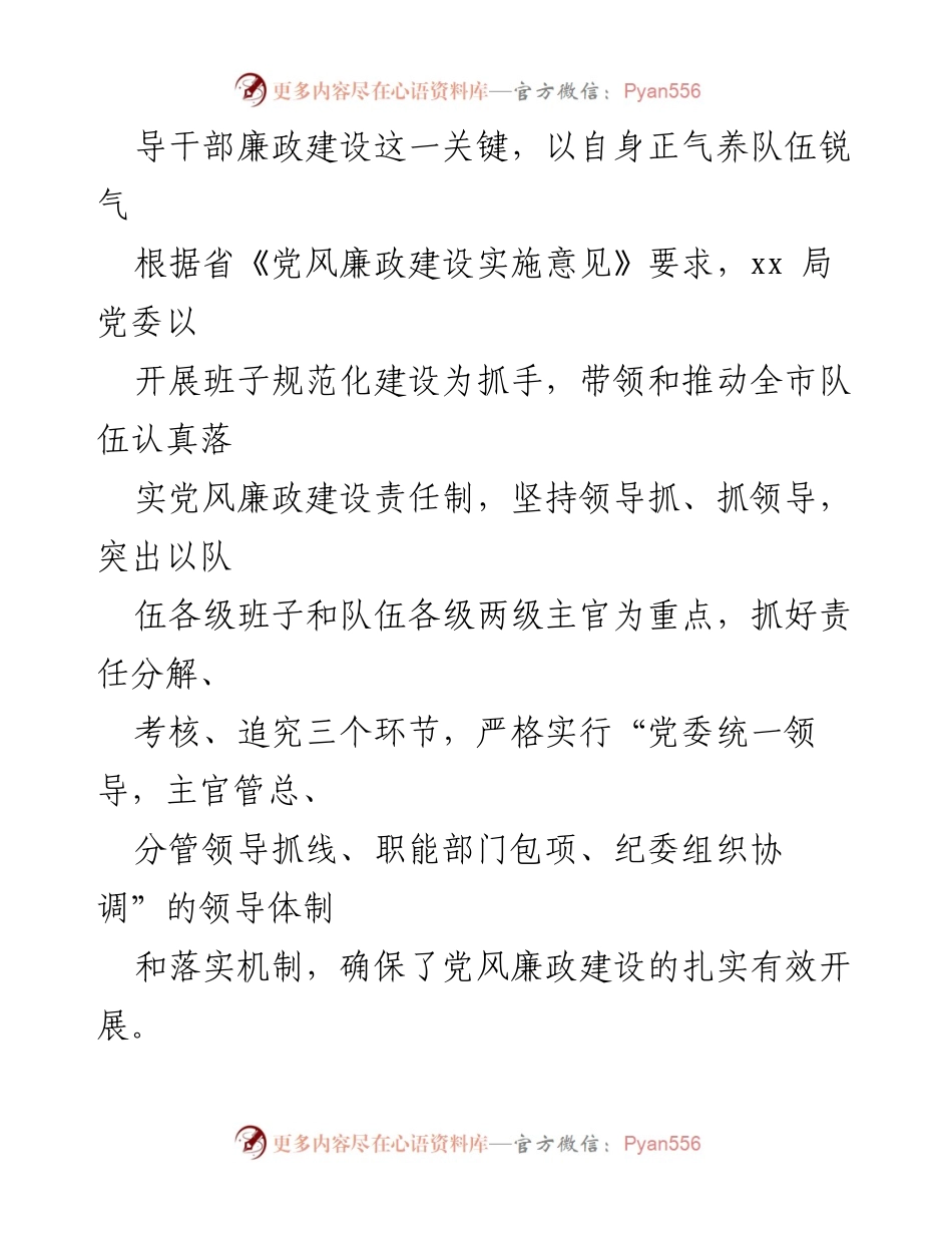 [工作总结] 半年工作汇报 - 2023年上半年党风廉政建设工作总结报告.docx_第2页