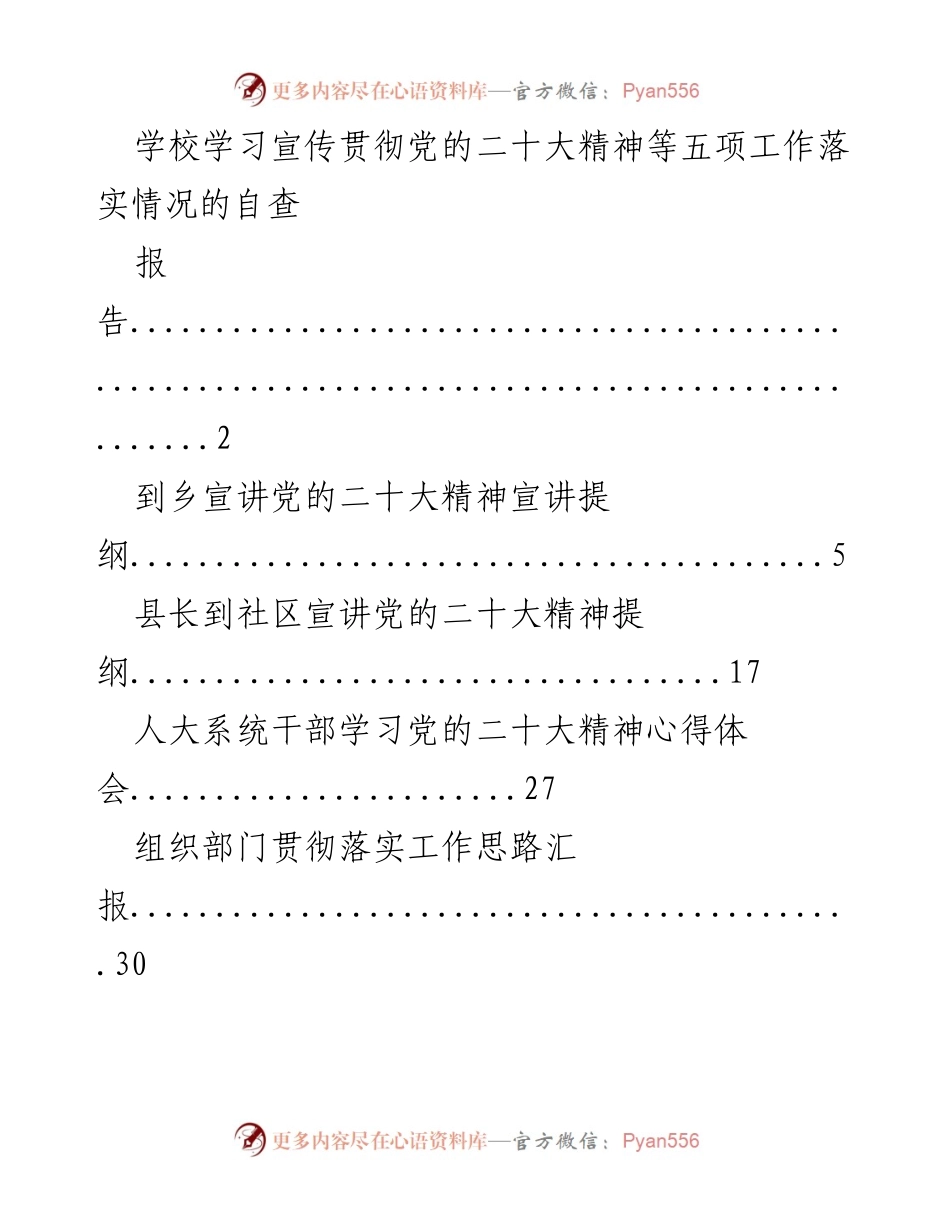 [工作总结] 学校 - 党的二十大精神学习宣传贯彻落实情况自查报告.docx_第1页