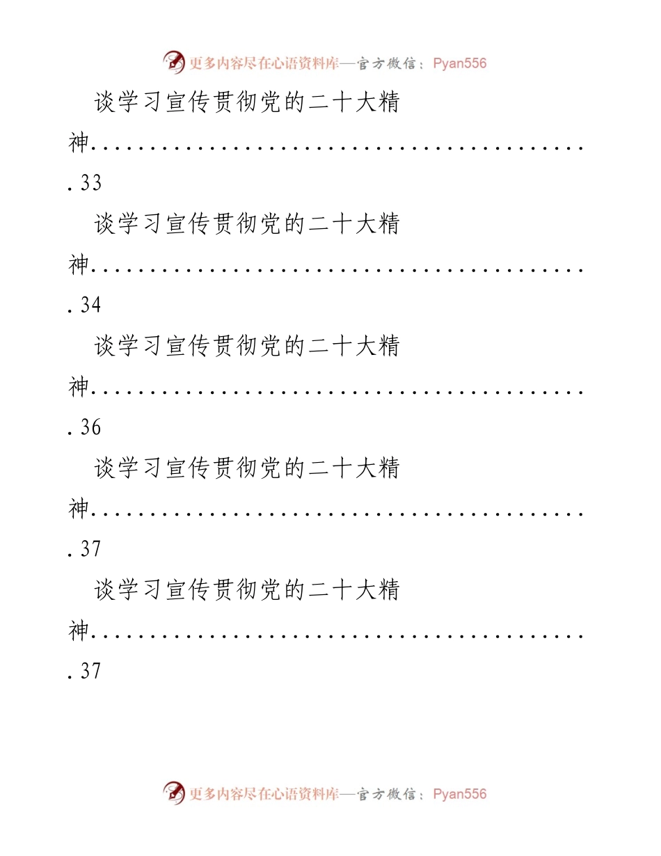 [工作总结] 学校 - 党的二十大精神学习宣传贯彻落实情况自查报告.docx_第2页