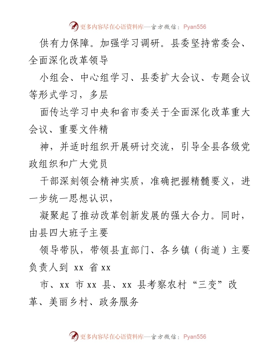 [工作总结] 县委全面深化改革领导小组 - 上半年改革工作成效与经验总结.docx_第2页