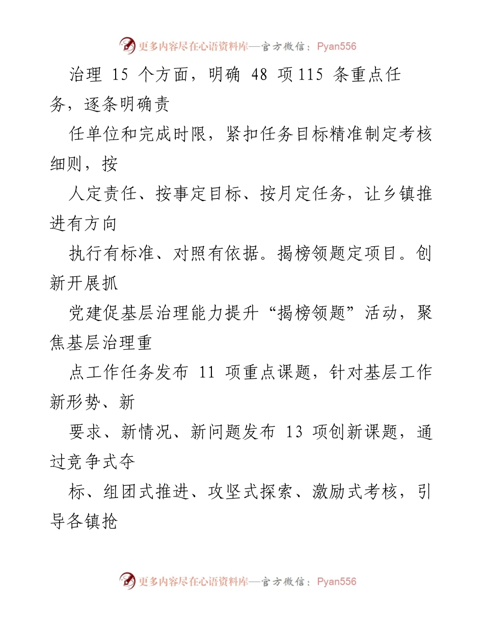 [工作总结] 基层治理 - 抓党建促基层治理能力提升专项行动工作汇报_3.docx_第2页