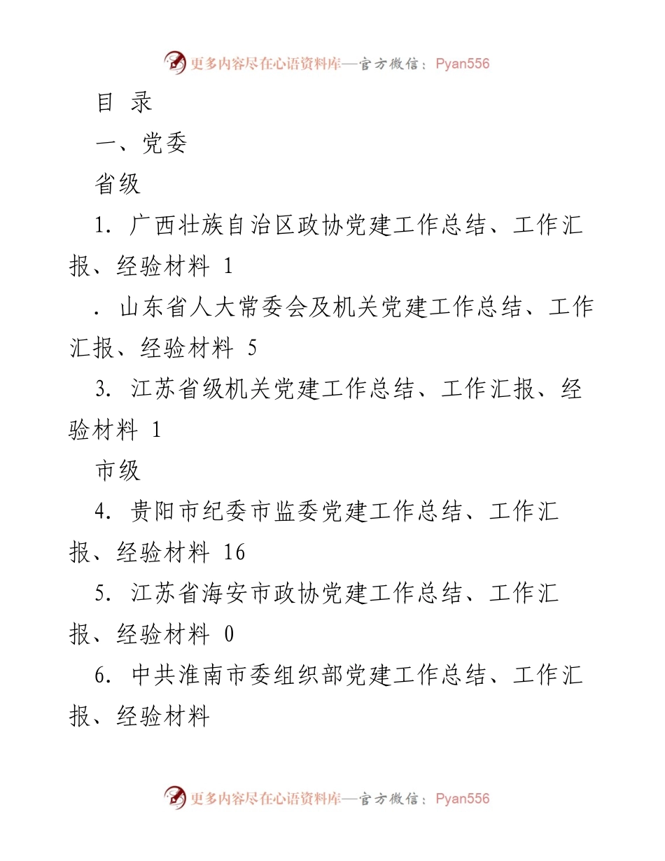 [工作总结] 各级机关党建工作总结汇编.docx_第1页