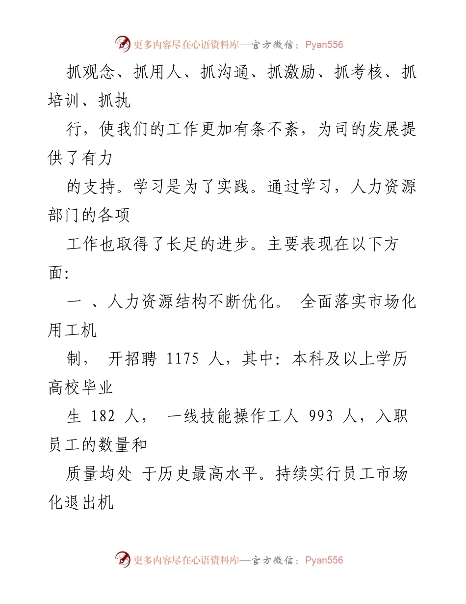 [工作总结] 华为人力资源管理 - 华为“三零五带七抓”管理法学习与实践总结.docx_第2页