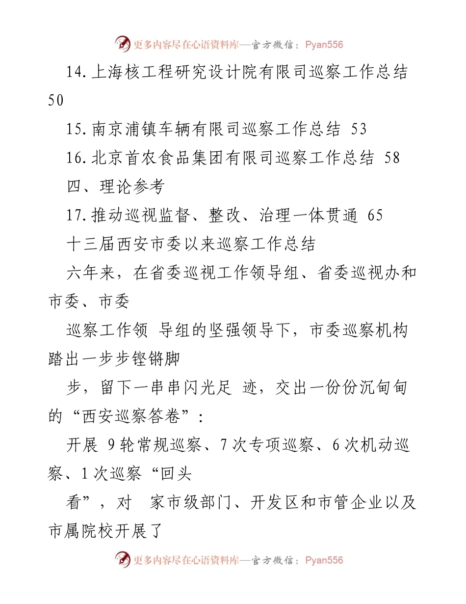[工作总结] 各地巡察工作总结及经验分享.docx_第2页