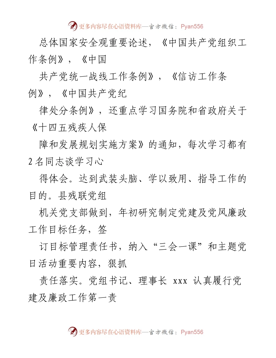 [工作总结] 县残联 - 2022年上半年工作总结报告.docx_第2页
