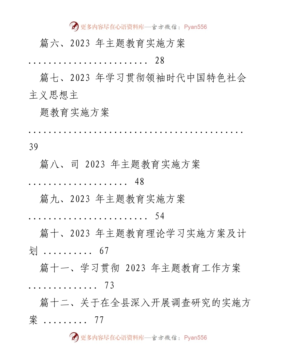 [工作总结] 基层党支部 - 2023年主题教育实施方案总结与安排.docx_第2页