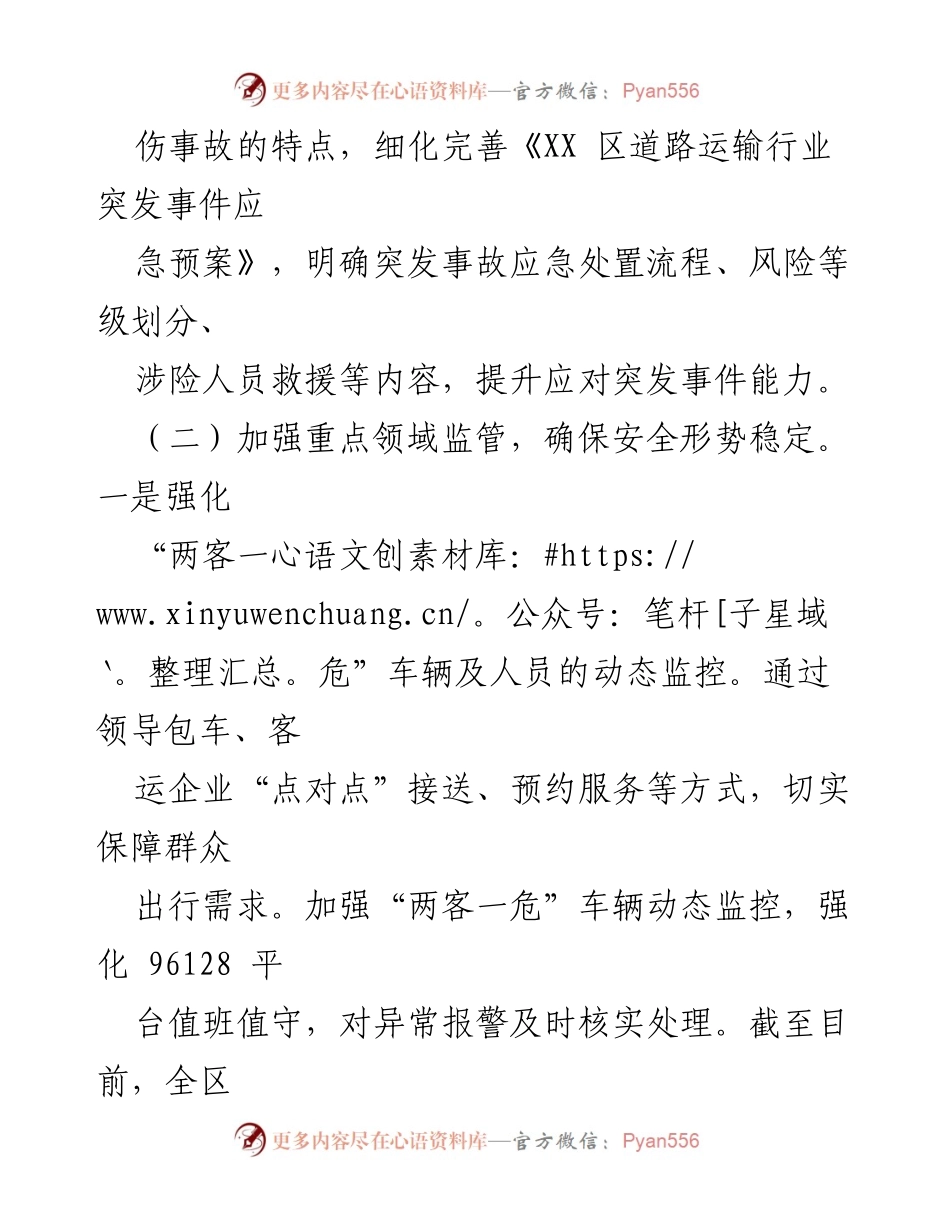 [工作总结] 国庆期间 - 2024年国庆交通运输安全生产情况总结.docx_第2页