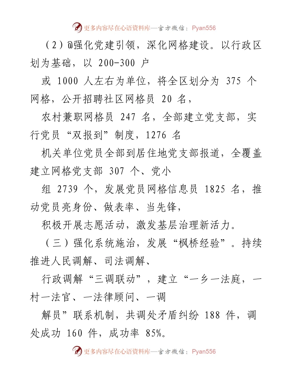 [工作总结] 基层治理 - 2022年党建引领基层治理工作汇报.docx_第2页