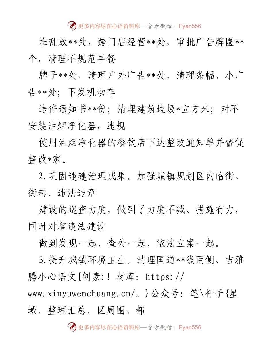 [工作总结] 城市管理综合行政执法局 - 2022年上半年工作总结与下半年计划.docx_第2页